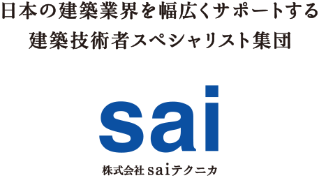 株式会社saiテクニカ